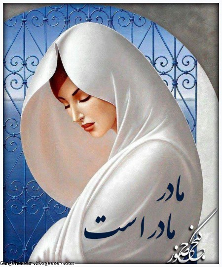 روز مادر 