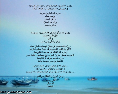روزی ما دوباره کبوترهایمان را پیدا خواهیم کرد