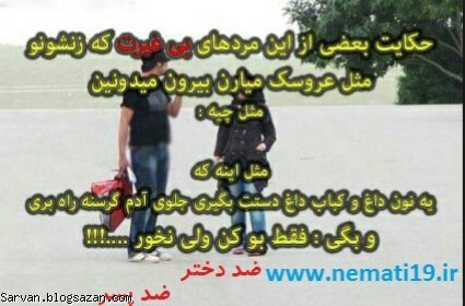 حکایت بی غیرتی
