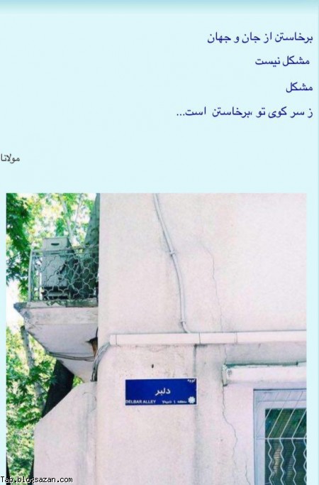 برخاستن از جان و جهان  مشکل نیست  مشکل  ز سر کوی تو برخاستن است