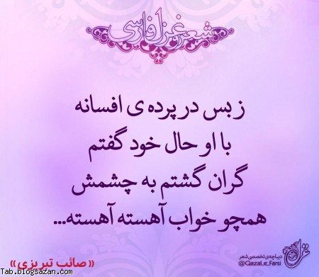 صائب تبریزی