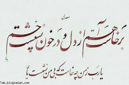 سعدی
