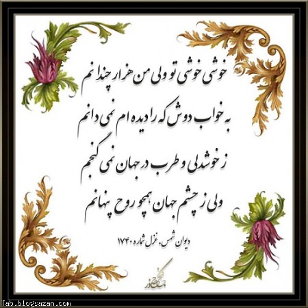 مولوی دیوان شمس