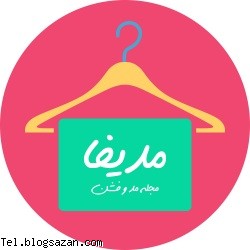 کانال تلگرام مد و فشن,کانال تلگرام سرگرمی,معرفی کانال تلگرام