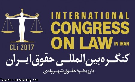 منشور حقوق شهروندی,کنگره حقوق ایران