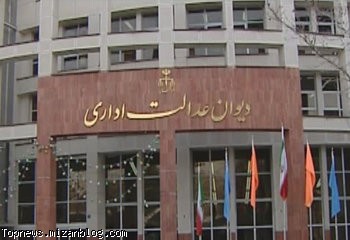 دیوان عدالت اداری,لغو آزمون وزارت نفت,وزارت نفت,استخدام وزارت نفت