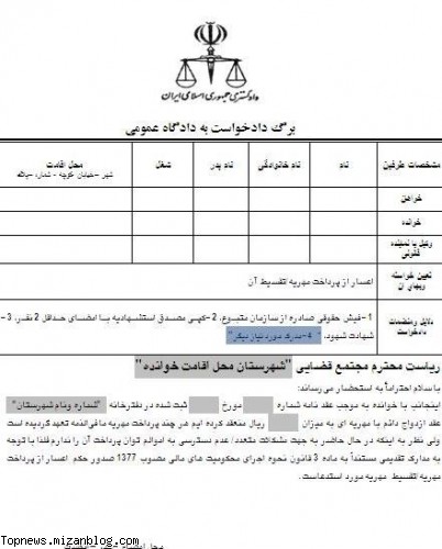 برگ دادخواست به دادگاه عمومی احضاریه,برگ دادخواست,دادگاه عمومی