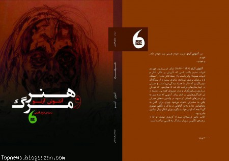 هنر و مرگ,آنتونن آرتو