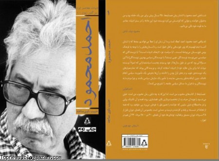 چاپ تازه کتاب «احمد محمود» منتشر شد. احمد محمود,مسعود کیمیایی,محمود دولتآبادی,داریوش مهرجویی