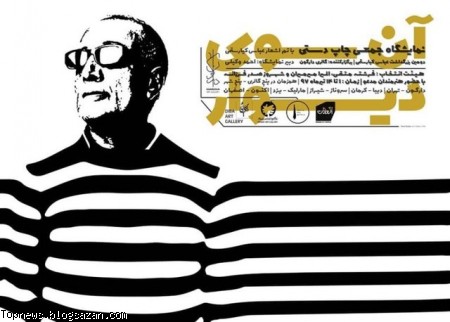 برگزاری نمایشگاهی برای بزرگداشت کیارستمی در ۵ شهر عباس کیارستمی,آن سوی دیوار,بزرگداشت کیارستمی