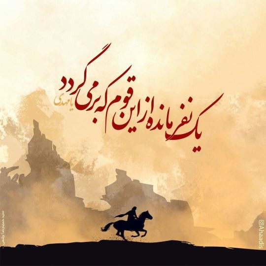 با گذر ایام آید داد رس