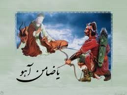 ضامنی آهو بشد ای خوش کلام