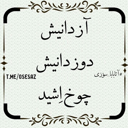 آن زمان کم حرف گردد آدمی