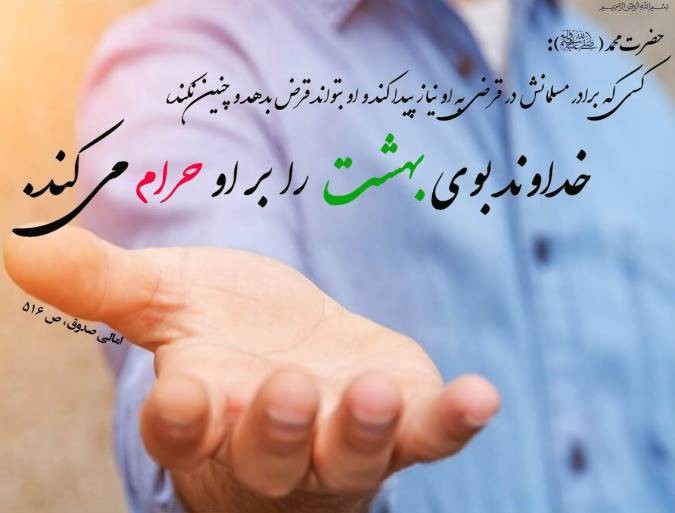 رحم کن افتاده دستی را بگیر