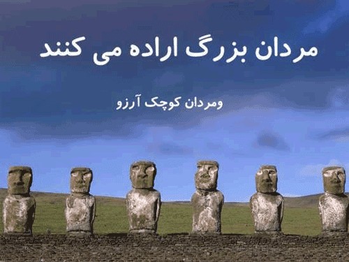 با موفّق فردهایی ای بشر
