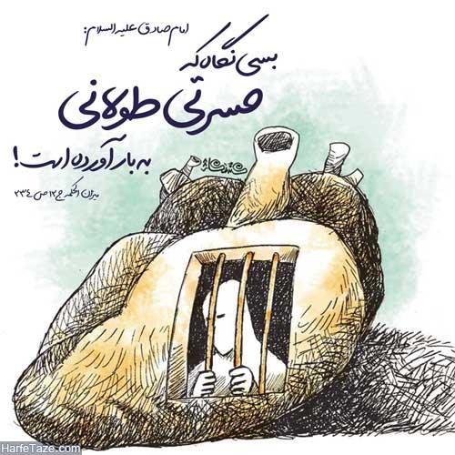 حرامی لقمه را خواهی چه کاری