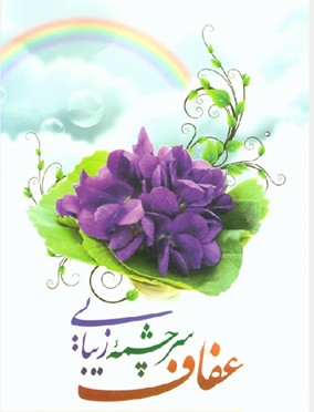 گفت پیغمبر به اصحابی یقین