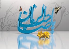 در پهن دشت سینه تفتیده دلم