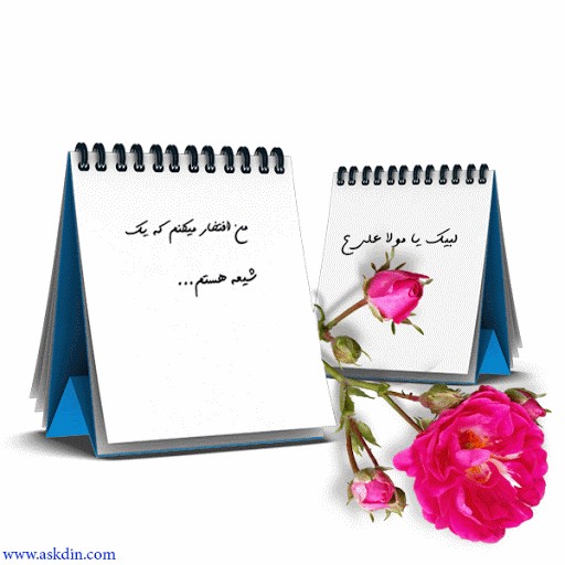 هر کجا باشم چه ظاهر یا نهان