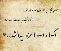 حمزه زد بر سر ابوجهلی کمان