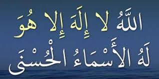 لفظ الله الله از الّلهیان