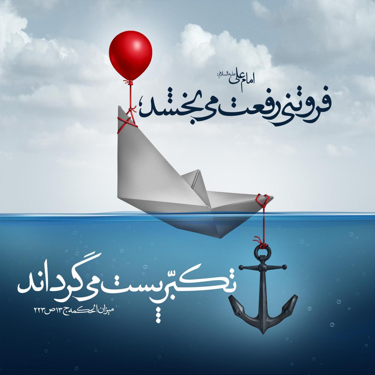 همچو ابلیسی تکبّر ورز هان