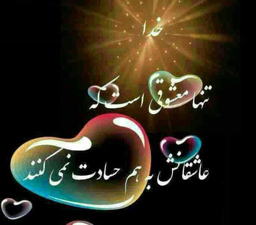 نزد مایی گر چه ما دور ای خدا