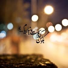 ای رها از خاک جانب مینوی