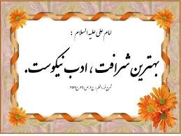 نفس خاطی را چسان باید ادب