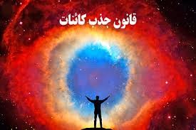 ببینی کائناتی حمد گویی