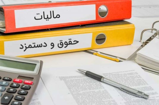 چند پرسش و پاسخ حقوقی در رابطه با مالیات