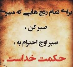 شکر یزدان حاضری ناظر خدا