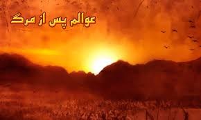  اگر چه خلق خود آگاه از عوالم خویش