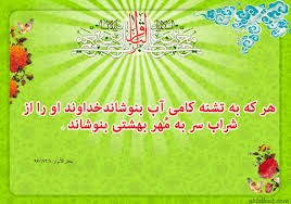 به آبی سیر کردی تشنه لب را