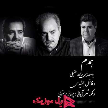دانلود آهنگ سالار عقیلی همدم