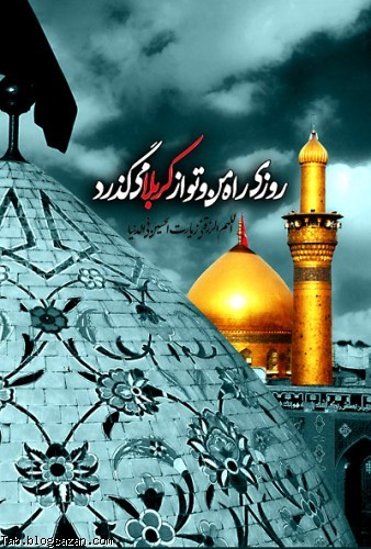 تور کربلای آژانس هواپیمایی فاراگشت کوروش کبیر [آپدیت شد]