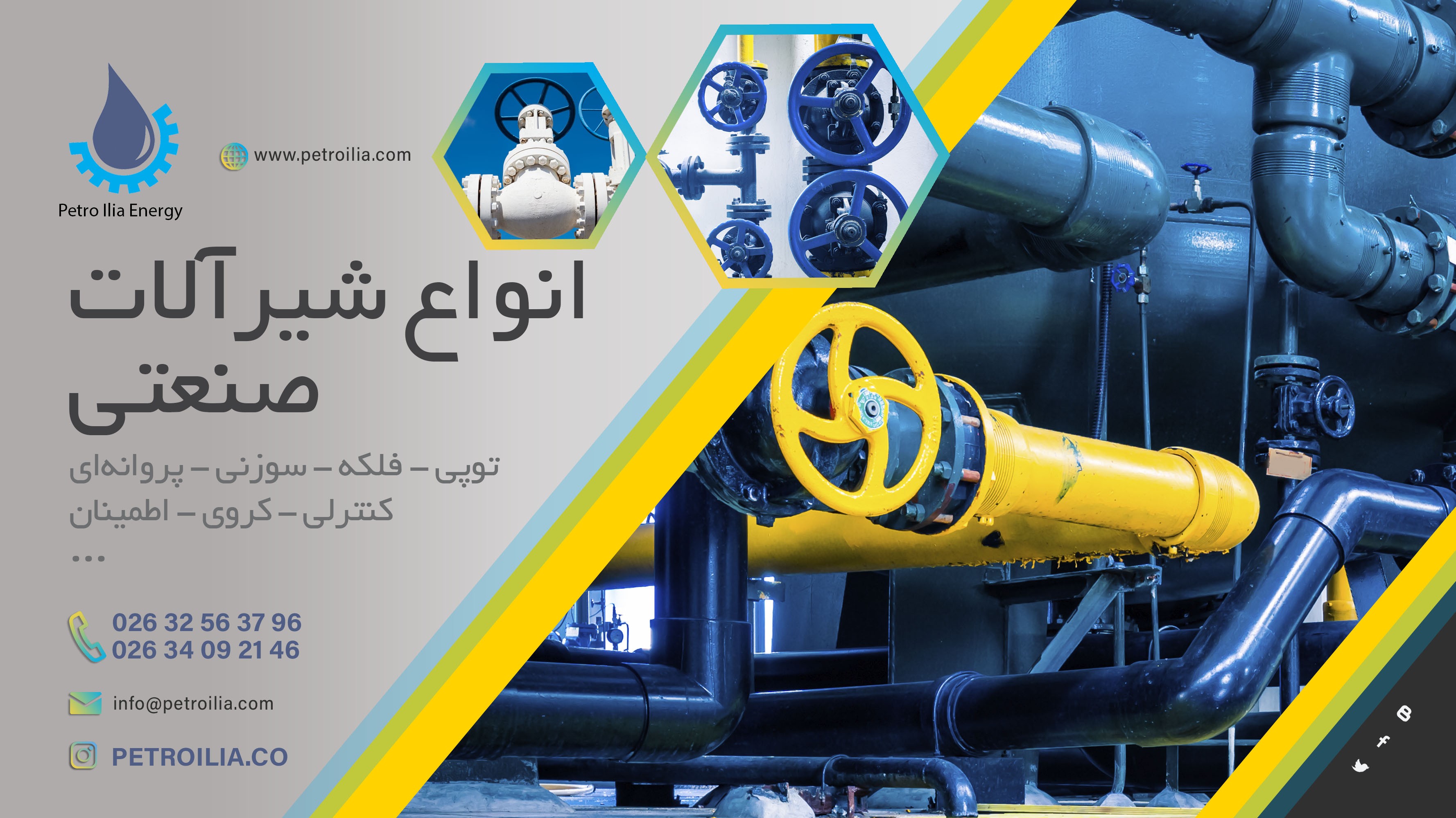 شیرآلات