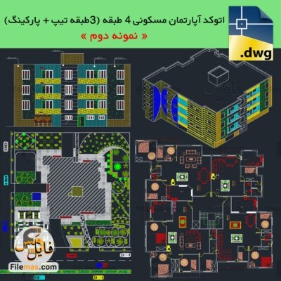 دانلود پروژه کامل اتوکد پلان ساختمان مسکونی 4 طبقه با پارکینگ – بتنی (نمونه2)