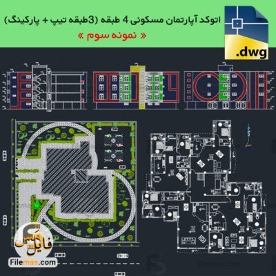 دانلود پروژه پلان معماری ساختمان مسکونی 4 طبقه با پارکینگ – بتنی (نمونه3)