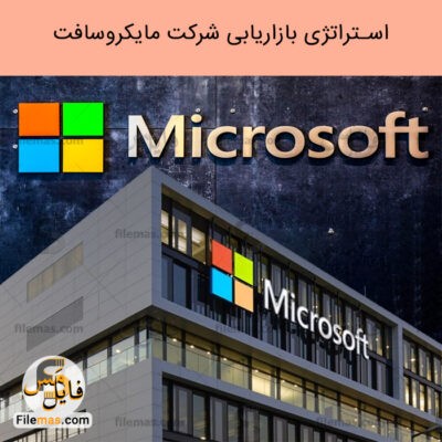 دانلود اسلایدهای پاورپوینت استراتژی بازاریابی شرکت مایکروسافت در پیش بینی تقاضا