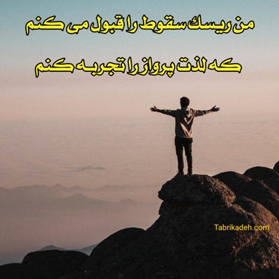 جملات در مورد خودباوری + عکس نوشته انگیزشی