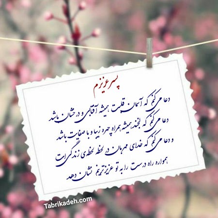 متن مادر و پسری 