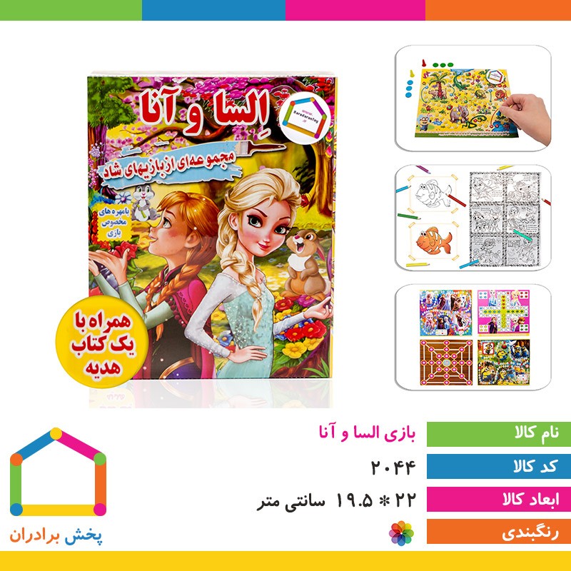 خرید عمده عروسک (السا و آنا) در پخش اسباب بازی برادران