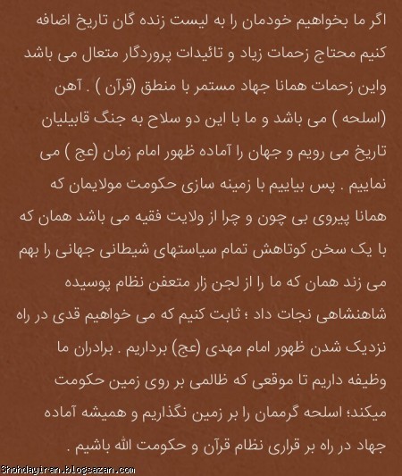 قسمتی از سخنان شهید منصور داروئیان