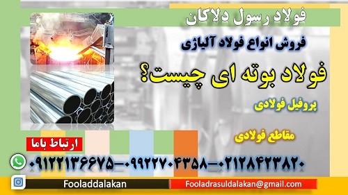 فولاد بوته ای – فولاد قابل خرد شدن