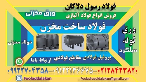 ورق مخزنی-فولاد مخزنی-اصول ساخت مخازن تحت فشار-روش ساخت مخازن تحت فشار
