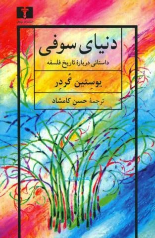 معرفی رمان مخصوص دخترا