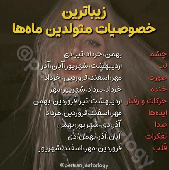 زیباترین خصوصیات ماه ها