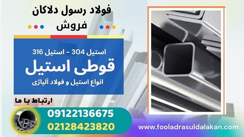 قوطی استیل-فروش قوطی استیل-استنلس استیل