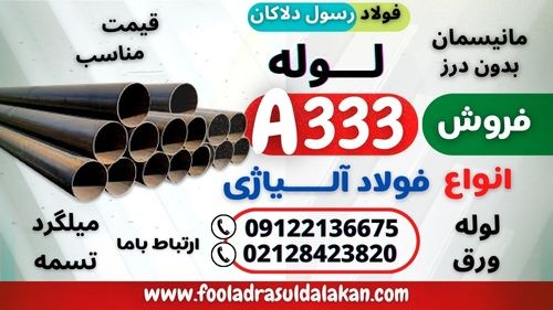 لوله A333-فولاد a333-لوله مانیسمان A333-لوله فولادی کربنی-فولاد آلیاژی-لوله آلیاژی آتشخوار